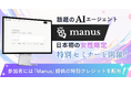 リモラボ、話題の「Manus」からのクレジット提供を記念して、日本初・女性限定の「Manus」特別セミナーを8月29日(金)に開催!