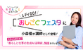「女性しごと応援ナビ」（東京都産業労働局）2026年1月の「レディGO！おしごとフェスタ」に株式会社リモラボ取締役 小森優が講師として登壇