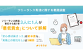 フリーランス新法施行から約1年、3人に1人が「最低賃金」について誤解|フリーランス新法に関する意識調査