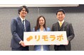 リモラボが新フェーズへ！2026年戦略発表会にて「生成AI×女性リモート人材」による人手不足解消に向けた2つの新事業を公開