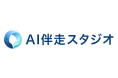 AI研修・導入だけで終わりにしない。現場伴走型AI実装支援『AI伴走スタジオ』提供開始