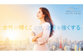 女性向け総合キャリアイベント「女性のキャリアアップEXPO 2026」を11月28日（土）に開催