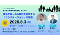 8月3日（月）東京都内観光事業者対象セミナー開催！ 誰もが楽しめる観光を実現する「インクルージョン」の推進