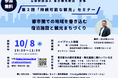 10月8日(火)東京都内観光事業者対象セミナー開催!都市圏での地域を巻き込む宿泊施設と観光まちづくり