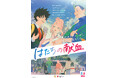 令和８年「はたちの献血」キャンペーンが、1月1日からスタート ！アニメーションCM第２弾に鬼頭 明里さんが新たに出演決定
