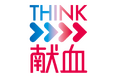 献血にまつわる“はじめの一歩”を後押し「THINK 献血」新CM「わたしの一歩」篇を放映開始