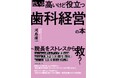 歯科医院の経営参謀・MECEプロデュースが書籍第3弾を出版!「だいぶ高いけど役立つ歯科経営の本」2024年11月リリース★第一次先行予約は10月6日まで