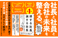 【累計2万部突破!】中小企業経営者と従業員が抱える老後のお金の不安を解消する退職金制度解説書『得する社⻑、損する社⻑ 中⼩企業のための確定拠出年⾦』大好評発売中!