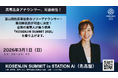 【高専人会】富山商船高専出身のフリーアナウンサー・豊田麻衣氏が司会に決定！全国の高専人が集う祭典「KOSENJIN SUMMIT 2026」を盛り上げます。【3月1日名古屋開催】