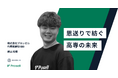 【9月15日沖縄開催】第2回高専人会交流会・スポンサー企業「株式会社プロッセル」紹介