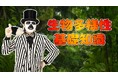 環境系エンターテイナー「WoWキツネザル」主演・五箇公一氏監修の「生物多様性 研修動画」を無料公開！〜LINE登録で視聴・ダウンロード可能、企業の「自分ごと化」研修を支援〜