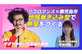 ヒットイベントの裏側を紐解く!動画シリーズ「Afro&Talk.」公開!