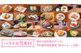 味わうお花見をテーマにした24個の期間限定「桜メニュー」公開!