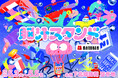 イキすぎた光と狂気の脳汁チャージスポット『脳汁スタンド』開催