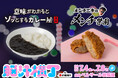 入場無料!光や音、食体験で五感を刺激する新感覚フードフェス「脳汁横丁」脳汁屋台&メニュー第2弾公開!