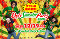 参加者全員ダサいセーター！12/19「ダサセーターの日」に開催！「ダサセーターパーティー2025」