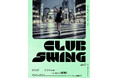 常識を覆す熱狂！ゴルフ×渋谷のクラブ空間「CLUB SWING VOL.0」開催決定！プロの豪快スイングにフロアが沸き立つ、光と音の都市型ゴルフフェスティバル！