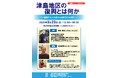 「津島地区の復興とは何か〜直面する人口減少と伝統文化の消失〜」