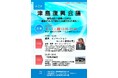 第2回「津島復興会議」(津島地区の復興とは何か〜直面する人口減少と伝統文化の消失〜)