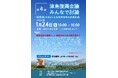 第４回「津島復興会議」を2026年1月24日（土）に開催いたします。