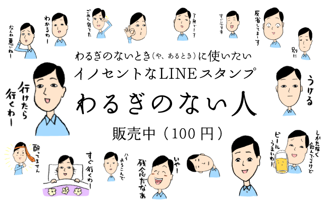 Lineスタンプ わるぎのない人 の配信スタート Bunnyhop Inc のプレスリリース