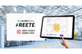 エリア操作照明システム「FREETE®(フリート)」を販売開始【トヨタ自動車株式会社との共同開発製品】