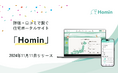 Trust Lead、ユーザーと住宅会社を口コミで繋ぐポータルサイト「Homin」を11月11日(月)にサービス開始