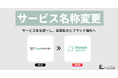 「Trustカウンター」から「Hominカウンター」へ!サービス名を統一しブランド強化へ