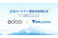 VTIジャパン、Odooの公式パートナーとして、グローバル展開を進める日本企業を支援