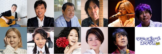 (上段左から)鈴木康博、杉真理、南佳孝、伊藤銀次、松尾一彦、佐藤竹善 (下段左から)土岐麻子、小比類巻かほる、EPO、香坂みゆき、池田聡 (上段左から)鈴木康博、杉真理、南佳孝、伊藤銀次、松尾一彦、佐藤竹善 (下段左から)土岐麻子、小比類巻かほる、EPO、香坂みゆき、池田聡