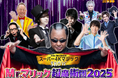 BS朝日開局25周年&Mr.マリック超魔術35周年!BS朝日「スーパー4Kマジック」番組発のイベント第三弾が2025年4月、東京・大阪で開催決定!