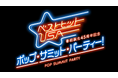 80年代ポップスファン必見‼小林克也「ベストヒットUSA」番組誕生45周年‼番組初のファンイベント開催決定‼