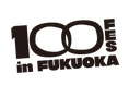 年齢に縛られず活躍するプレイヤー達が主役!福岡市主催 全世代交流イベント「100FES」メディア協力のお知らせ
