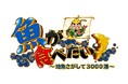 東京・八丈島と沖縄・南大東島、２つの島の２人の漁師が125年の時を超えキンメダイ漁でつながった！ お魚見届け人・ぐっさんこと山口智充も涙！壮大な歴史を描く奇跡の３時間スペシャル！
