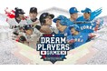 日韓ドリームプレーヤーズゲーム 2025　日韓プロ野球のレジェンド選手が再集結！