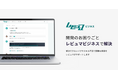 【補助業務から自社エンジニアを解放する】コードレビュー特化型の品質サポートサービス「ReviewMarkets」を企業向けサービスとして提供