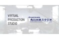 角川大映スタジオ、バーチャルプロダクションスタジオ『C∞/シー・インフィニティ®』の映像表現を拡張するLEDディスプレイシステムを今年度新たに追加導入