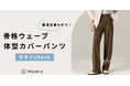 【骨格ウェーブ調査】下半身カバーは必須!骨格ウェーブ向けアイテム特集&アンケート結果発表