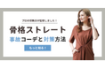 骨格ストレート専門通販サイト「Stlady(ストレディ)」で骨格ストレートの悩みを解決する記事を300個以上追加しました!