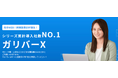 生成AI活用率、建設業は全業界で最も低い26.4%※　建設業特化ERP「ガリバーX」が対話型AIエージェント機能で“話しかけるだけ”のAI活用を実現