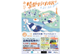 【9月/京都】　全国からサウナーが大集結！日本最大級（※）の野外サウナフェス「京都サウナ大作戦2024」前売り券販売開始！