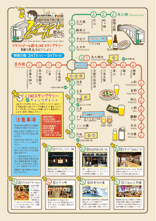 ～京都市営地下鉄に乗ってクラフトビールを飲みに行こう～クラフトビール巡りスタンプラリー