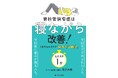 【新刊】9月８日、テレビ東京『なないろ日和！』生出演で大反響！『脊柱管狭窄症は寝ながら改善! :１分でセルフケア「痛みゼロ体操」』