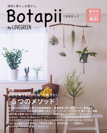 Botapii[ボタピー]創刊号の表紙