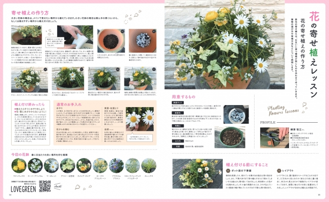 「花の寄せ植えレッスン 花の寄植えの作り方」では、日本ハンギングバスケット協会 公認講師の樺澤智江さんによる解説。