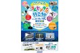 アイシングループ展示館「コムセンター」が2月15日(土)特別開館