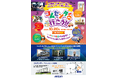 アイシンの企業展示館が10月20日(日)特別開館