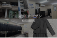 喪服レンタルの喪服レスキューが4月24日に川越に出店