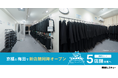 【喪服レスキュー】大阪・京橋と梅田に新店舗を同時オープンし、関西エリア5店舗体制へ