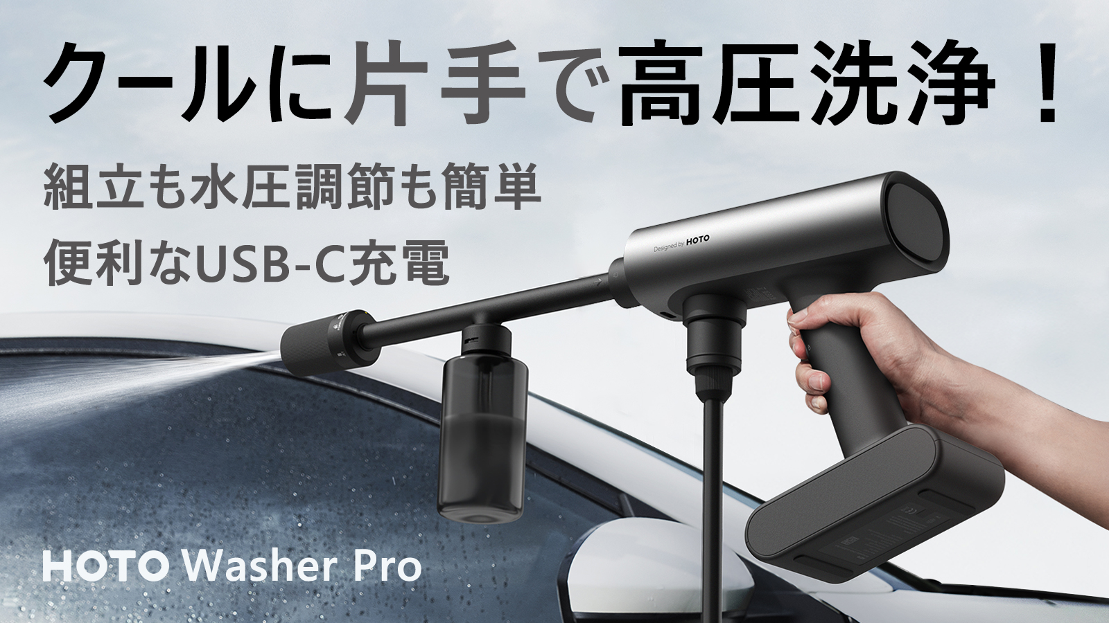 HOTO Washer Pro 高圧洗浄機 - 洗車・リペア用品